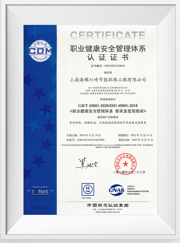 1623831464316287.jpg 職業(yè)健康安全管理體系認(rèn)證證書.jpg