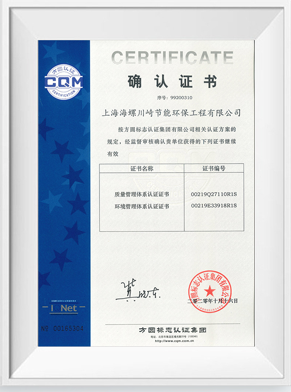 1623831496104506.jpg 質(zhì)量、環(huán)境管理體系確認(rèn)證書.jpg