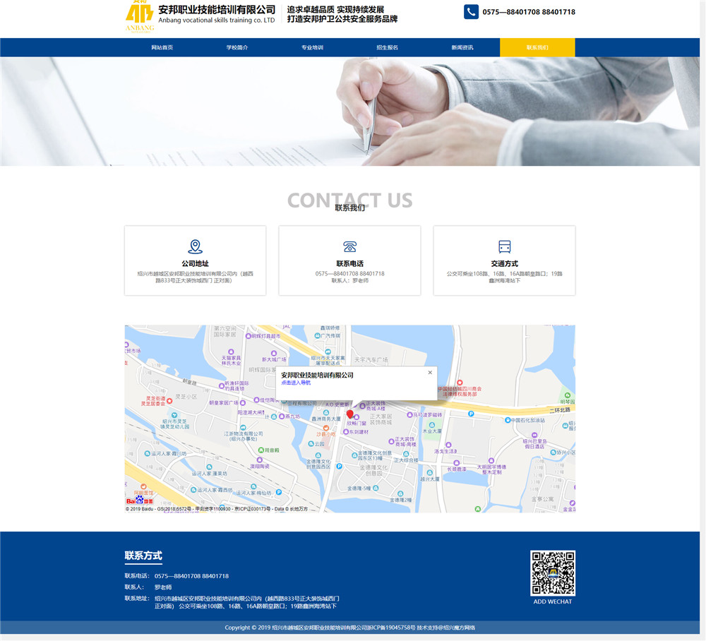聯(lián)系我們_紹興市越城區(qū)安邦職業(yè)技能培訓有限公司.jpg